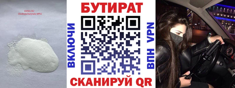 Бутират GHB  Новоалтайск 